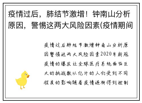 疫情过后，肺结节激增！钟南山分析原因，警惕这两大风险因素(疫情期间肺结节)