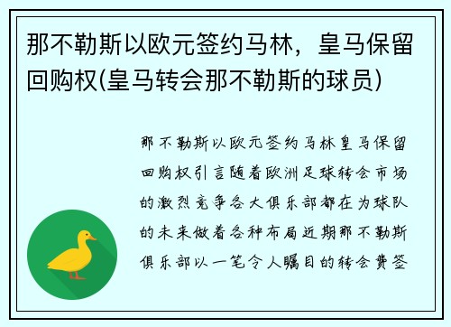 那不勒斯以欧元签约马林，皇马保留回购权(皇马转会那不勒斯的球员)