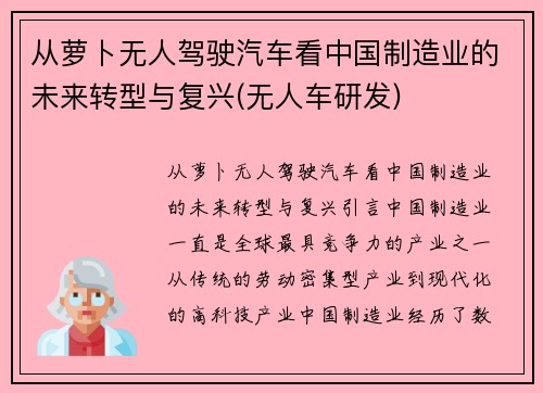 从萝卜无人驾驶汽车看中国制造业的未来转型与复兴(无人车研发)