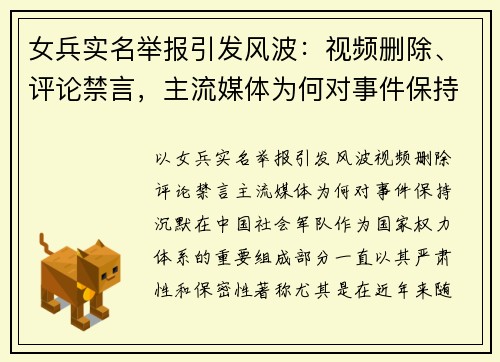 女兵实名举报引发风波：视频删除、评论禁言，主流媒体为何对事件保持沉默？