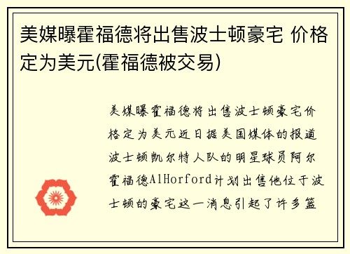 美媒曝霍福德将出售波士顿豪宅 价格定为美元(霍福德被交易)