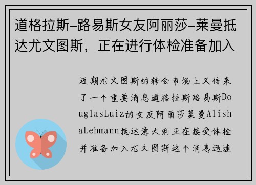 道格拉斯-路易斯女友阿丽莎-莱曼抵达尤文图斯，正在进行体检准备加入球队