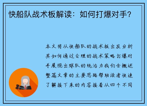 快船队战术板解读：如何打爆对手？