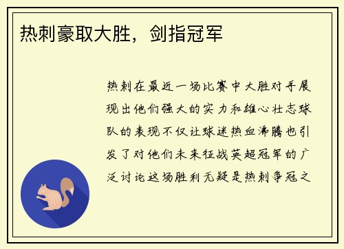 热刺豪取大胜，剑指冠军