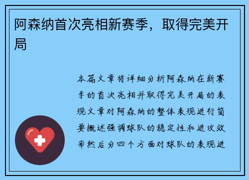 阿森纳首次亮相新赛季，取得完美开局