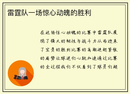 雷霆队一场惊心动魄的胜利