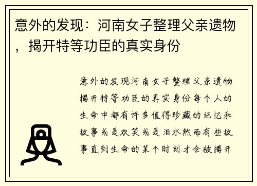 意外的发现：河南女子整理父亲遗物，揭开特等功臣的真实身份