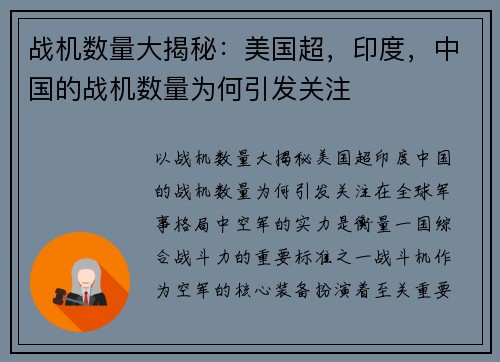 战机数量大揭秘：美国超，印度，中国的战机数量为何引发关注