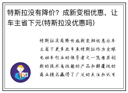 特斯拉没有降价？成新变相优惠，让车主省下元(特斯拉没优惠吗)
