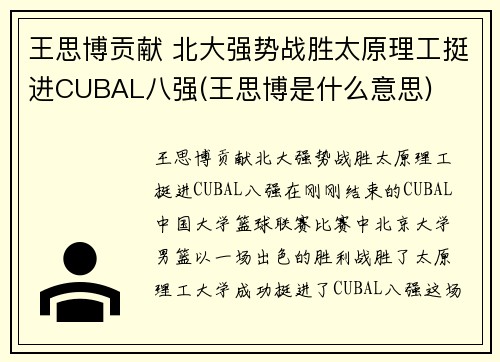 王思博贡献 北大强势战胜太原理工挺进CUBAL八强(王思博是什么意思)