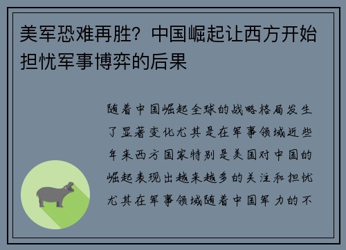 美军恐难再胜？中国崛起让西方开始担忧军事博弈的后果