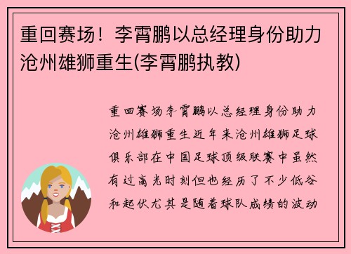 重回赛场！李霄鹏以总经理身份助力沧州雄狮重生(李霄鹏执教)