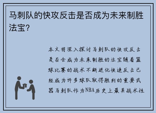 马刺队的快攻反击是否成为未来制胜法宝？