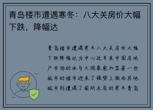 青岛楼市遭遇寒冬：八大关房价大幅下跌，降幅达