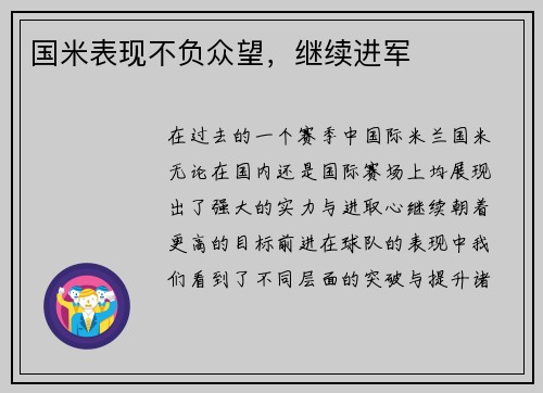 国米表现不负众望，继续进军