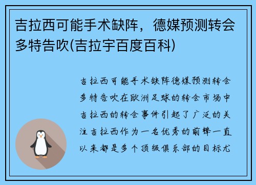 吉拉西可能手术缺阵，德媒预测转会多特告吹(吉拉宇百度百科)