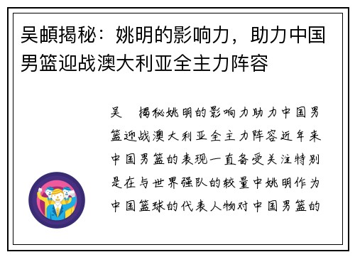 吴頔揭秘：姚明的影响力，助力中国男篮迎战澳大利亚全主力阵容