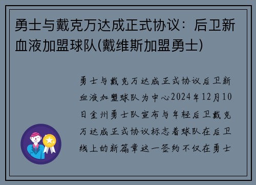 勇士与戴克万达成正式协议：后卫新血液加盟球队(戴维斯加盟勇士)