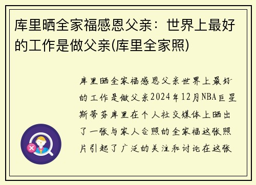库里晒全家福感恩父亲：世界上最好的工作是做父亲(库里全家照)