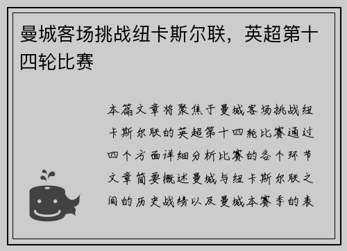 曼城客场挑战纽卡斯尔联，英超第十四轮比赛