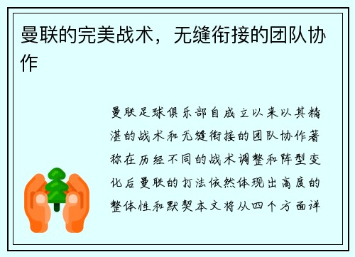 曼联的完美战术，无缝衔接的团队协作