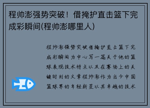程帅澎强势突破！借掩护直击篮下完成彩瞬间(程帅澎哪里人)