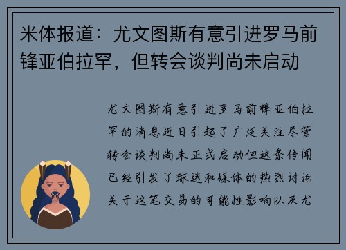 米体报道：尤文图斯有意引进罗马前锋亚伯拉罕，但转会谈判尚未启动