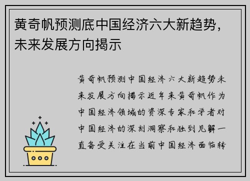 黄奇帆预测底中国经济六大新趋势，未来发展方向揭示