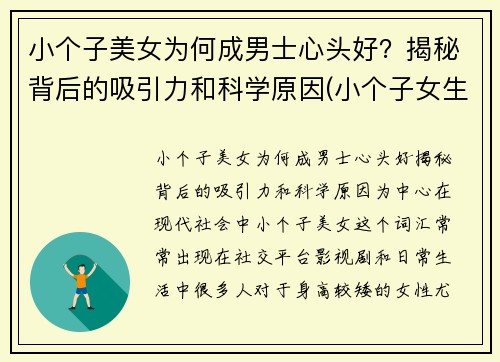 小个子美女为何成男士心头好？揭秘背后的吸引力和科学原因(小个子女生男人喜欢吗)