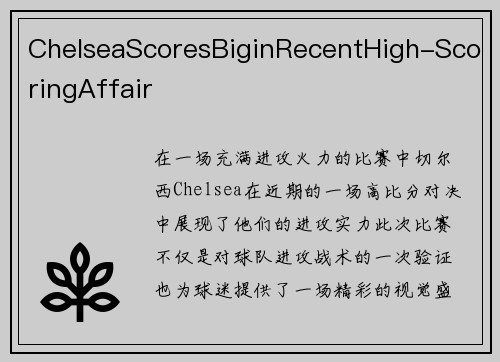 ChelseaScoresBiginRecentHigh-ScoringAffair