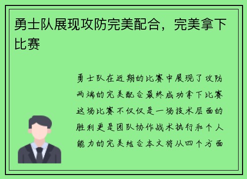 勇士队展现攻防完美配合，完美拿下比赛