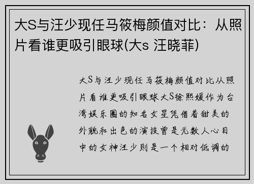 大S与汪少现任马筱梅颜值对比：从照片看谁更吸引眼球(大s 汪晓菲)