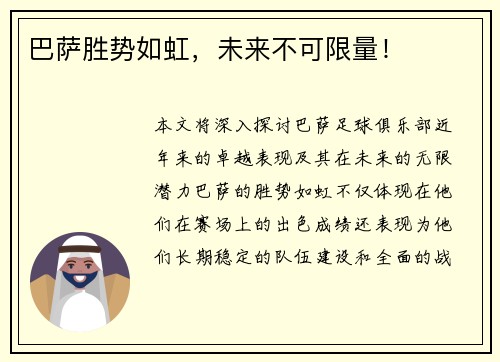 巴萨胜势如虹，未来不可限量！