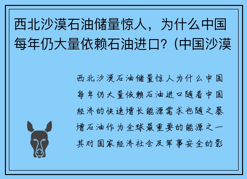 西北沙漠石油储量惊人，为什么中国每年仍大量依赖石油进口？(中国沙漠有多少石油)