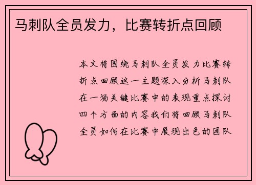 马刺队全员发力，比赛转折点回顾