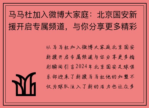 马马杜加入微博大家庭：北京国安新援开启专属频道，与你分享更多精彩瞬间